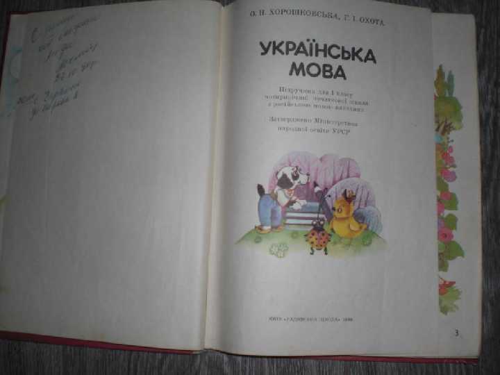 українська мова 1 клас хорошковська - фото фото фото 2