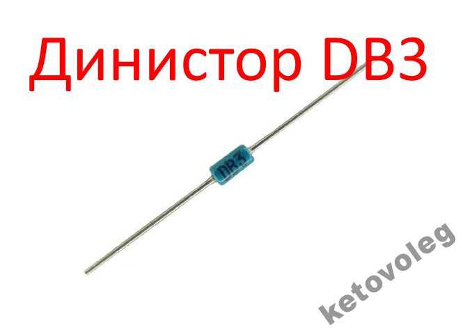 Динистор DB3 10-шт - фото фото фото 0