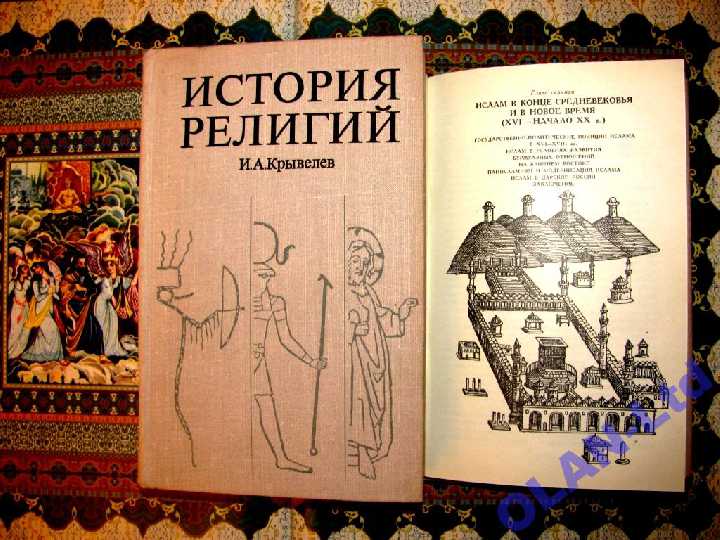 ИСТОРИЯ РЕЛИГИЙ в двух томах!И.Крывелев.1975-1976 гг. - фото фото фото 6