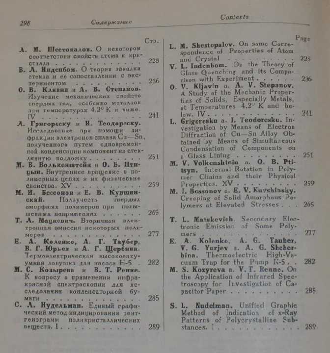 Физика твёрдого тела 1,2 том, 1959 год. - фото фото фото 5