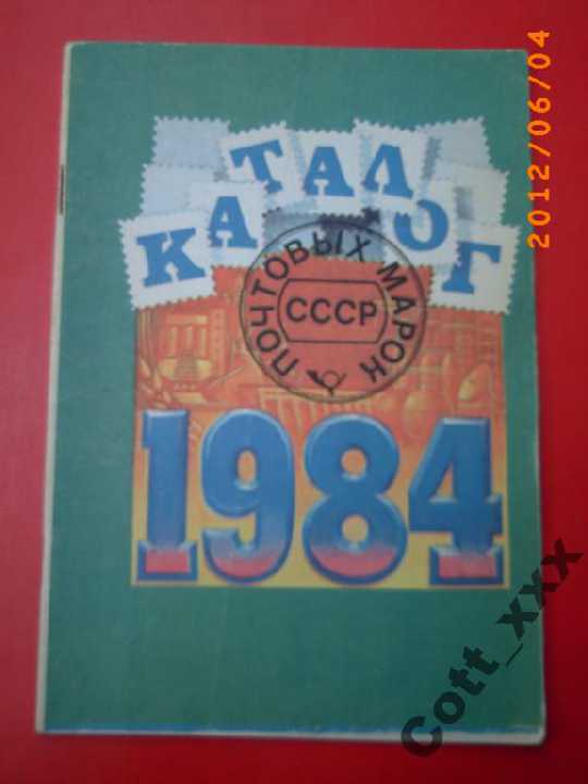 ПОЧТОВЫЕ МАРКИ СССР -1984 года - фото фото фото 0