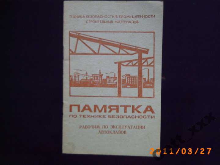 Памятка по тех.безопасности - 1973года - фото фото фото 0