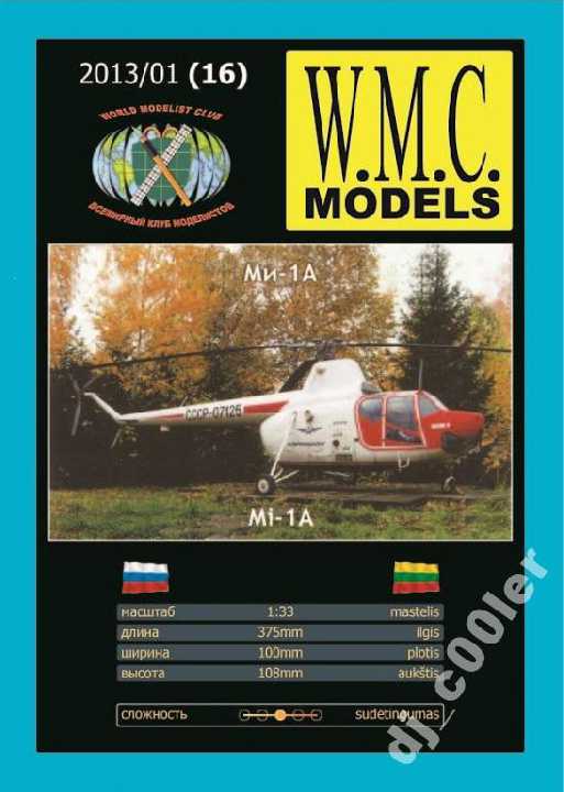 Ми-1А  (W.M.C.) [1:33] - фото фото фото 0
