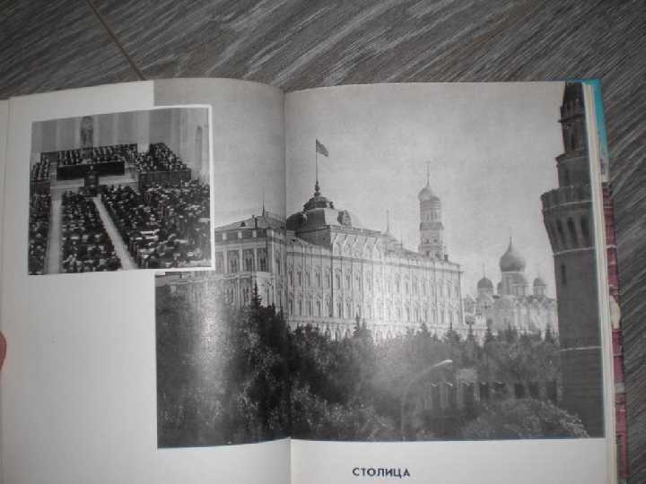 Книга: Лев Колодный Земля Москва - фото фото фото 5