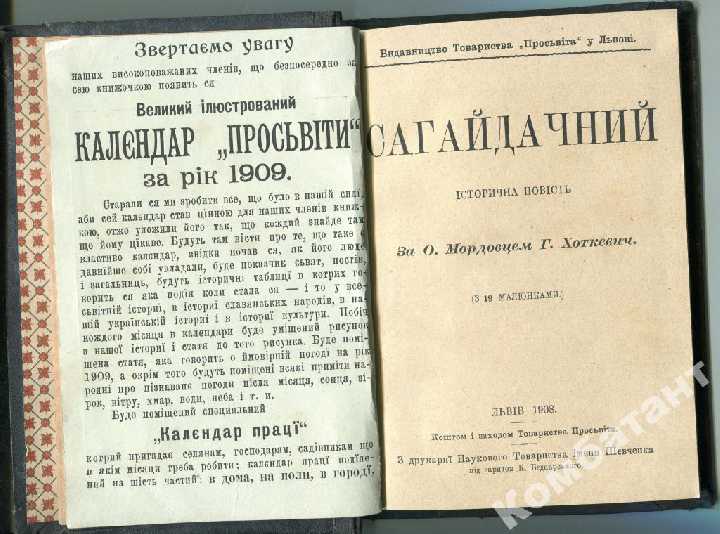 Сагайдачний. 1908 р. Львів. - фото фото фото 1