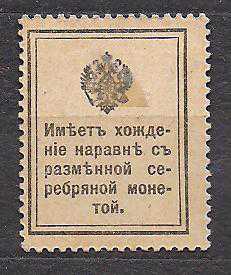 Россия,1915 г., редкость!!!, марки-деньги - фото фото фото 1