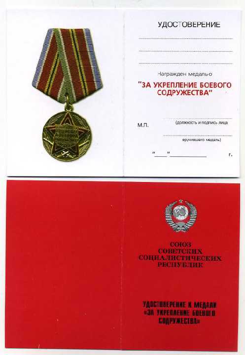 Удостоверение  "За боев. содр."- 10 штук - фото фото фото 0