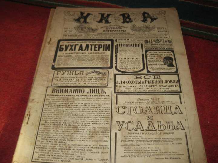 журнал нива 1915год номер 15 - фото фото фото 1