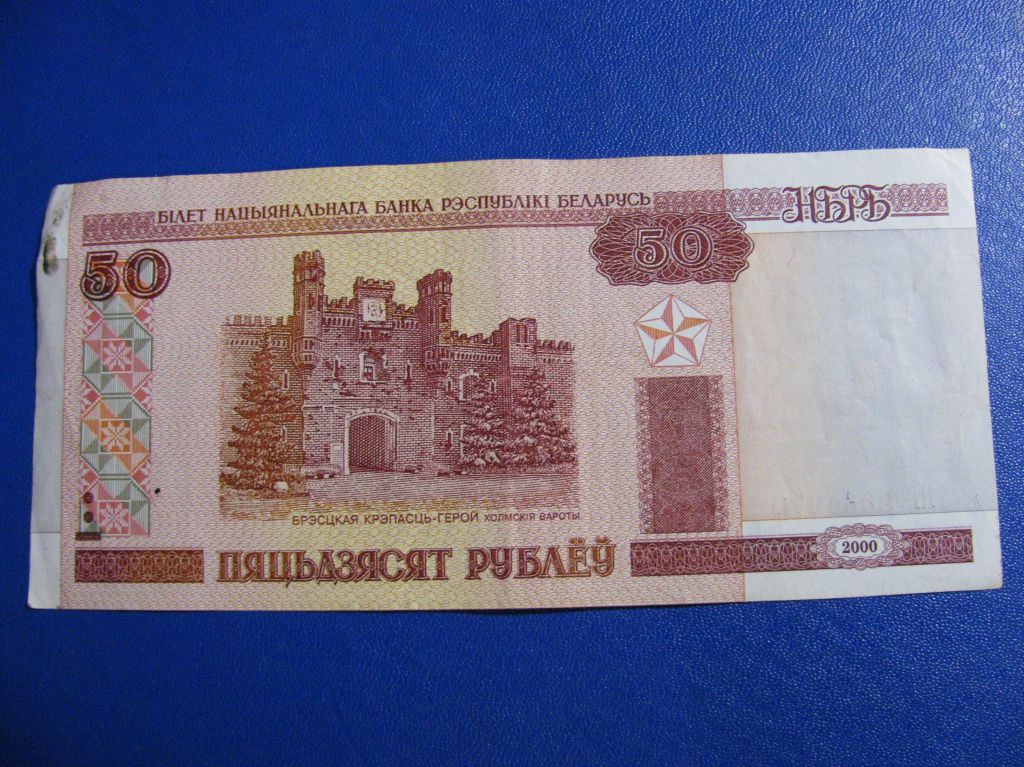 Білорусь 50 рублів 2000 Беларусь 50 рублей - фото фото фото 0