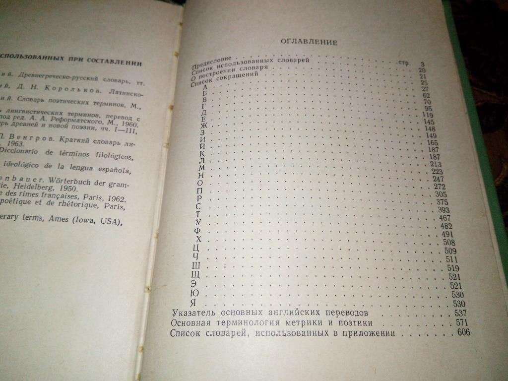 Ахманова О.С. Словарь лингвистических терминов   (1966) - фото фото фото 5