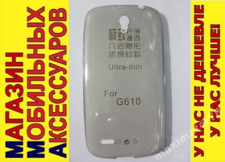 УЛЬТРАТОНКИЙ ЧЕХОЛ Huawei G610s G610 тон 0,3мм - фото фото фото 0