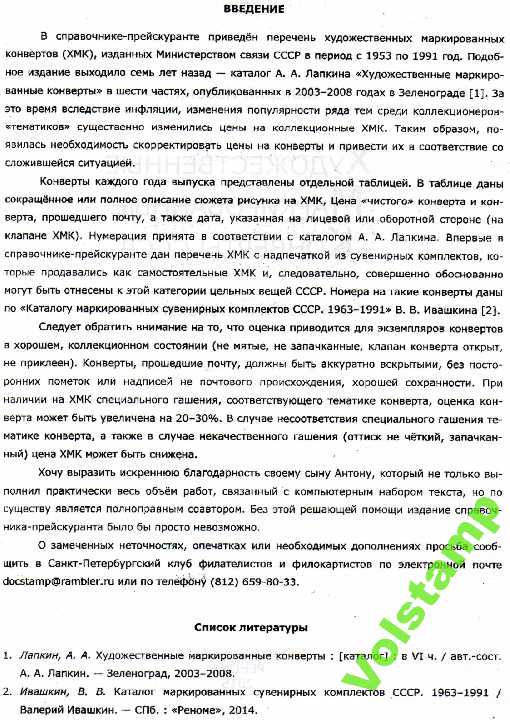 Каталог-прейскурант ХМК  СССР 1953-1991 В.Ивашкин - фото фото фото 1