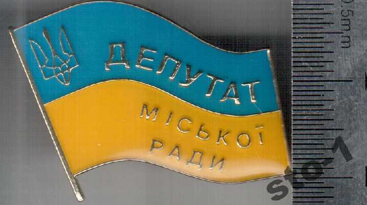 ДЕПУТАТ УКРАИНЫ МІСЬКОЇ РАДИ городского совета - фото фото фото 3