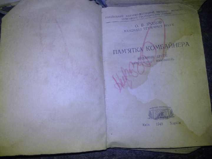 книги: СПРАВОЧНИК ШОФЁРА 1961. ПАМ"ЯТКА КОМБАЙНЕРА 1949 - фото фото фото 2