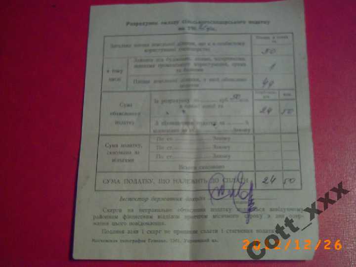 ПЛАТЁЖНОЕ Уведомление 1962 года. СССР - фото фото фото 3