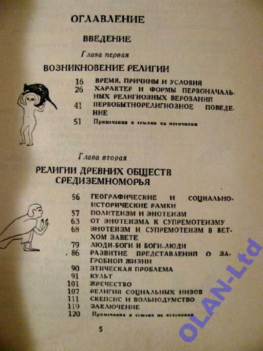 ИСТОРИЯ РЕЛИГИЙ в двух томах!И.Крывелев.1975-1976 гг. - фото фото фото 1