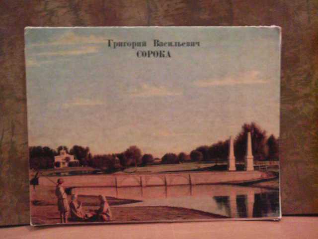 Г.В.Сорока.  1978г. - фото фото фото 0