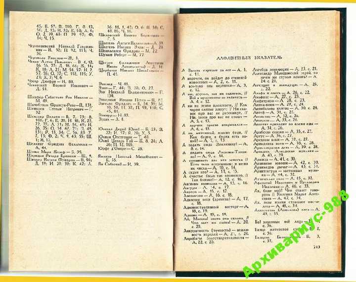 ЭНЦИКЛОПЕДИЯ Крылатые АФОРИЗМЫ слова Цитаты 768стр - фото фото фото 5