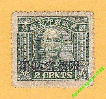 КИТАЙ 1946 ? ЛИЧНОСТИ История Надпечатка Локал MH* - фото фото фото 0