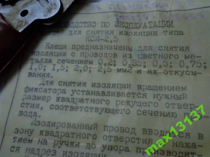 Клещи для снятия изоляции. СССР.  Новые. - фото фото фото 2