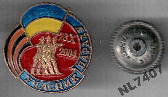 ЗНАК УЧАСНИК ВІЙСЬКОВОГО ПАРАДУ 2004 УКРАИНА МО - фото фото фото 0