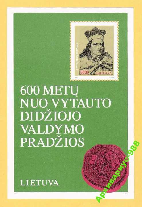 ЖИВОПИСЬ 1993 Литва Личности Король БЛОК MNH** - фото фото фото 2