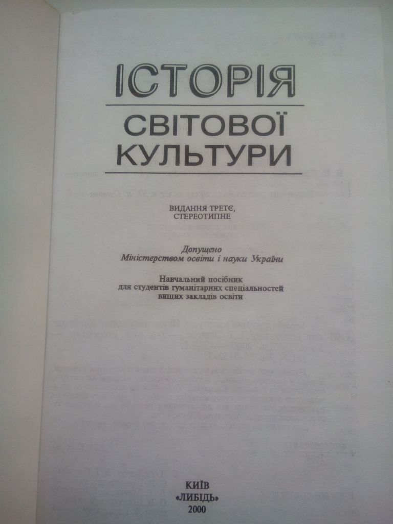 Левчук Л.Т. Історія світової культури - фото фото фото 2