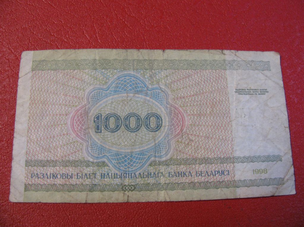 Білорусь 1000 рублів 1998 Беларусь 1000 рублей - фото фото фото 1