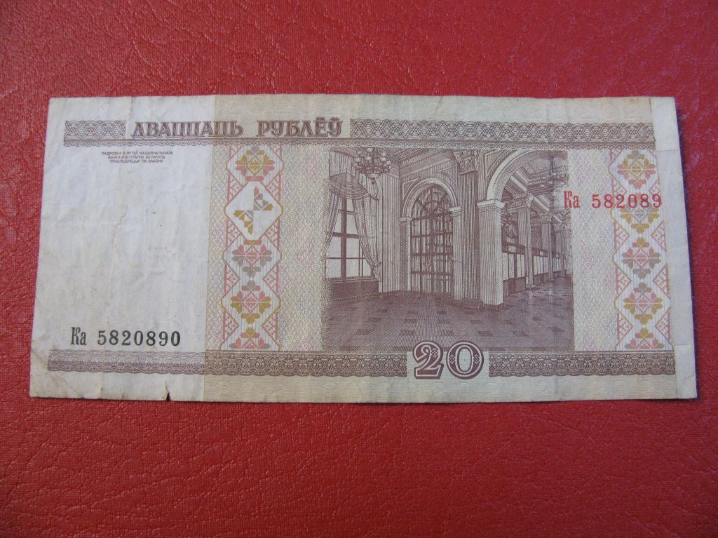 Білорусь 20 рублів 2000 Беларусь 20 рублей - фото фото фото 1