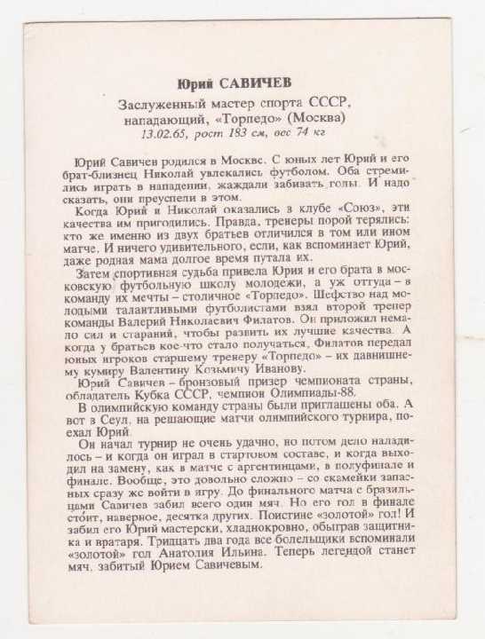 "Звёзды советского футбола" Футбол СРСР - фото фото фото 3