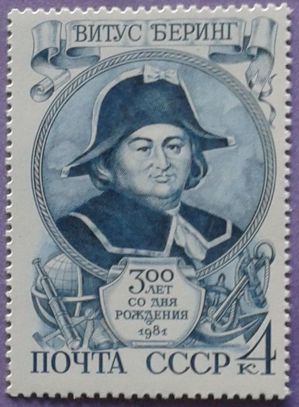 СССР 1981 мореплаватель Витус Беринг Россия Дания СК 5105 MNH ОШИБКА! - фото фото фото 0