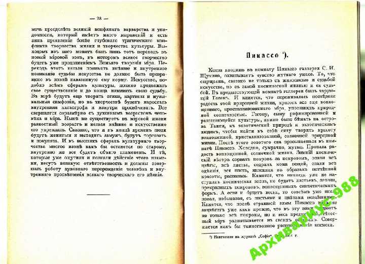 1918 ПИКАССО БЕРДЯЕВ КРИЗИС ИСКУССТВА 1990 ХорСост - фото фото фото 4