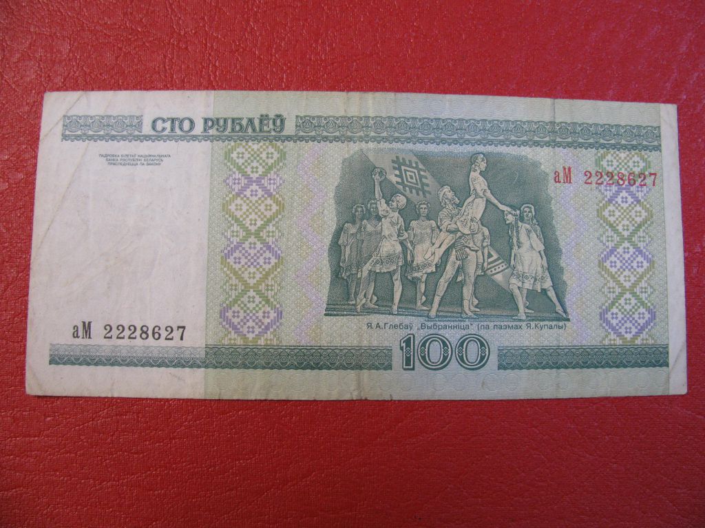 Білорусь 100 рублів 2000 Беларусь 100 рублей - фото фото фото 0