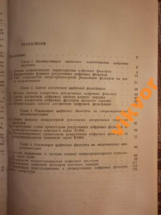 МБИ ЭЛ-КА Реккурсивные фильтры на микропроцессорах - фото фото фото 4