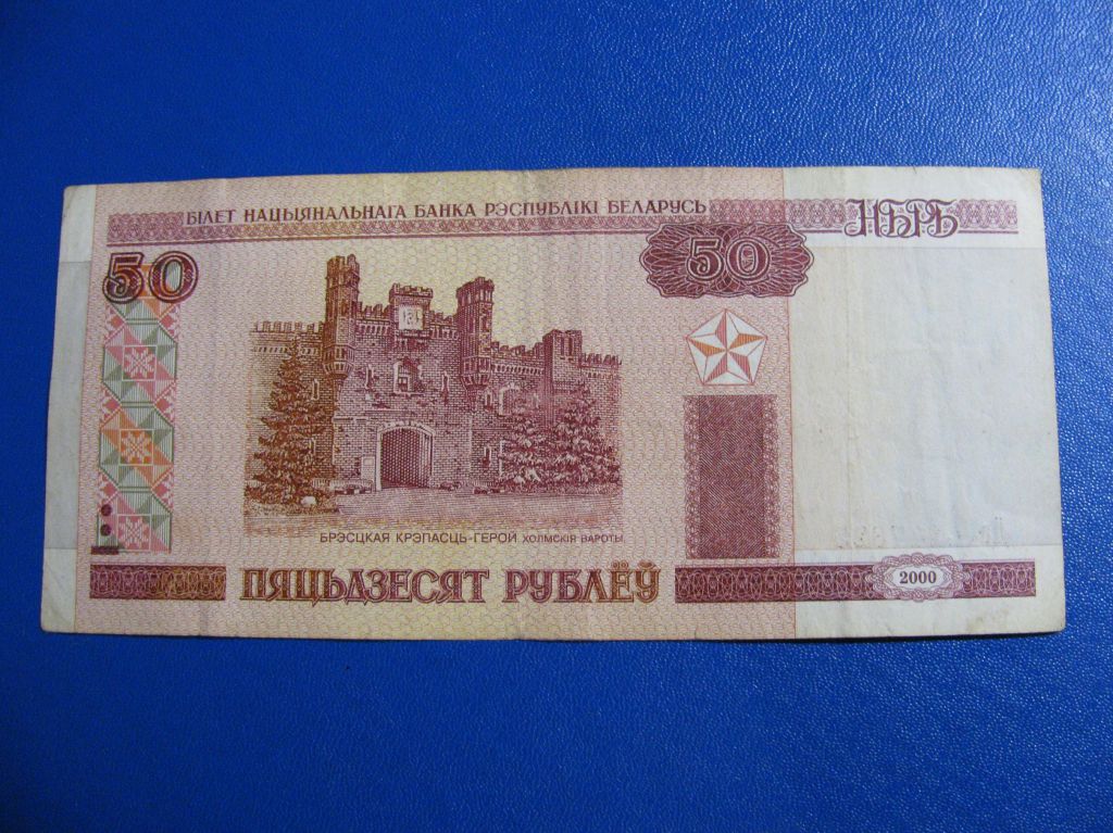 Білорусь 50 рублів 2000 Беларусь 50 рублей - фото фото фото 0