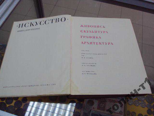 искусство книга для чтения - фото фото фото 1