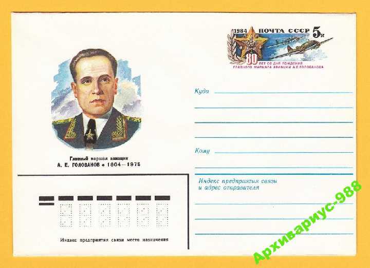 АВИАЦИЯ 1984 16.02 ХМК Летчик Армия Униформа ГСС - фото фото фото 0