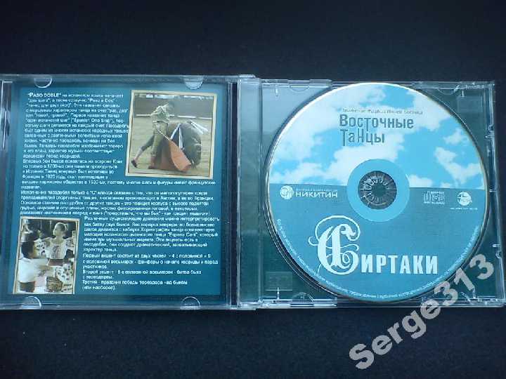 V/A: Восточные Танцы. Сиртаки - фото фото фото 1