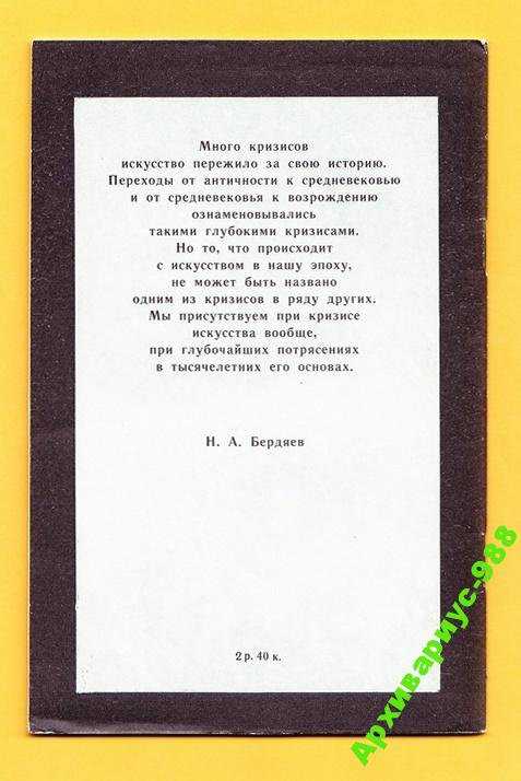 1918 ПИКАССО БЕРДЯЕВ КРИЗИС ИСКУССТВА 1990 ХорСост - фото фото фото 1