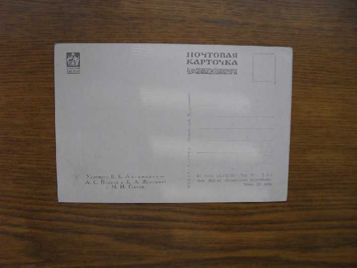 А.С.Пушкин и В.А.Жуковский у М.И.Глинки 1953г. - фото фото фото 2