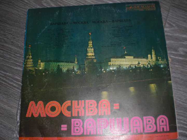Пластинка LP МОСКВА-ВАРШАВА Никитины Герман Верасы - фото фото фото 1
