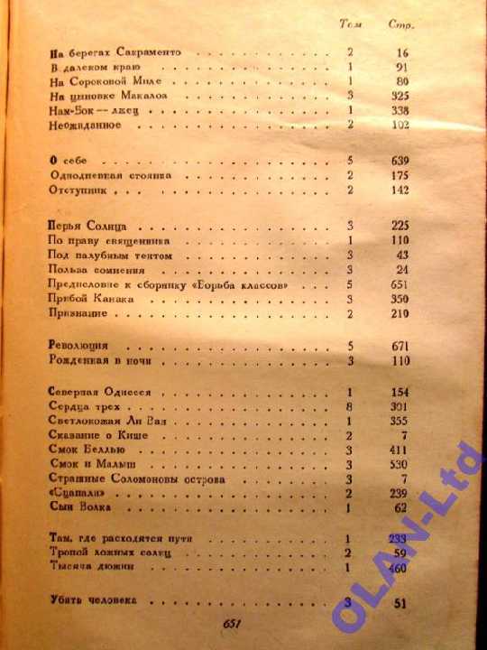 ДЖЕК ЛОНДОН.СОБРАНИЕ СОЧИНЕНИЙ в 8 томах.1954-56г. - фото фото фото 6