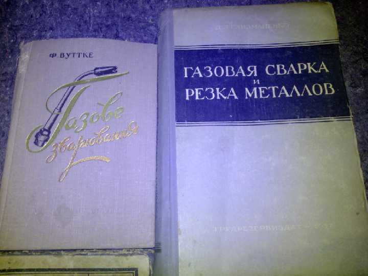 книги: ГАЗОВАЯ, ЭЛЕКТРИЧЕСКАЯ КОНТАКТНАЯ СВАРКА - фото фото фото 1
