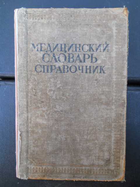 Медицинская литература. 1937г. - фото фото фото 0
