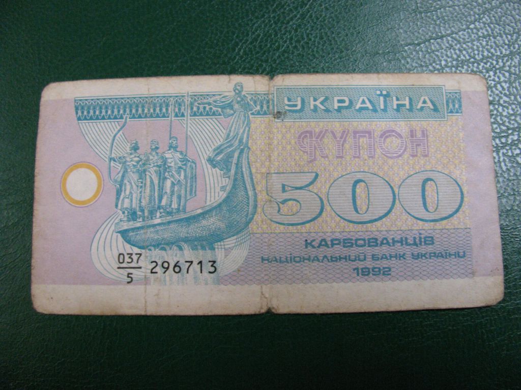 500 Купонів Купонов Україна Украина 1992 - фото фото фото 0