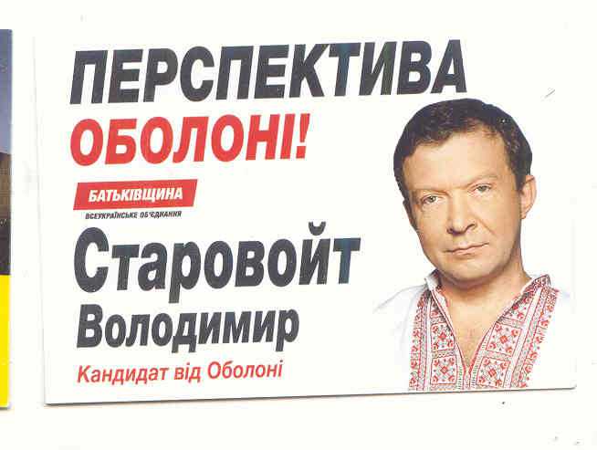Украина 2015 Календарик Выборы Батькивщина - фото фото фото 0