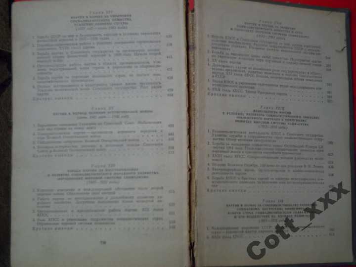 История Ком.Партии Сов.Союза -  1979 год выпуска - фото фото фото 4