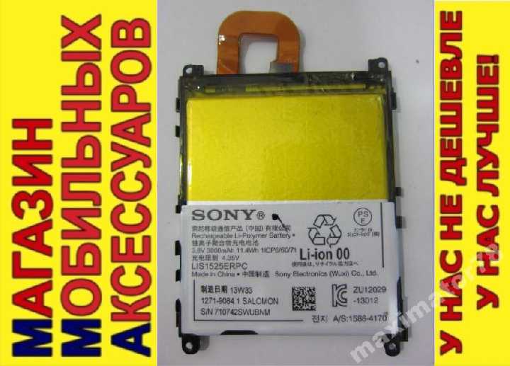 АККУМУЛЯТОР БАТАРЕЯ SONY LIS1525ERPC Z1 C690x L39h - фото фото фото 0