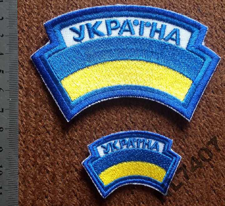 Украина Україна маленькая ШЕВРОН НАШИВКА - фото фото фото 1