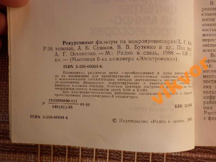 МБИ ЭЛ-КА Реккурсивные фильтры на микропроцессорах - фото фото фото 1